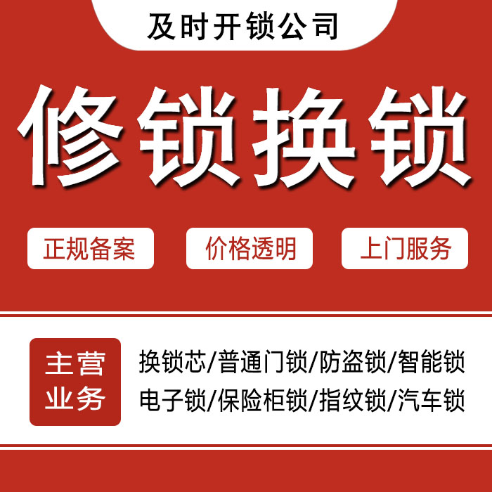 天水24小时上门 [开锁换锁修锁] 防盗门·保险柜·汽车锁